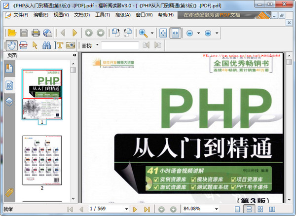 PHP从入门到精通电子版 高清版