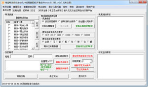 淘宝帮派自动发帖机 7.3 绿色版软件截图