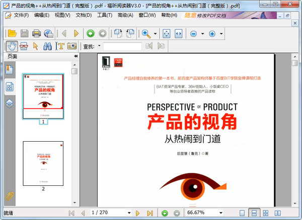 产品的视角 从热闹到门道电子版