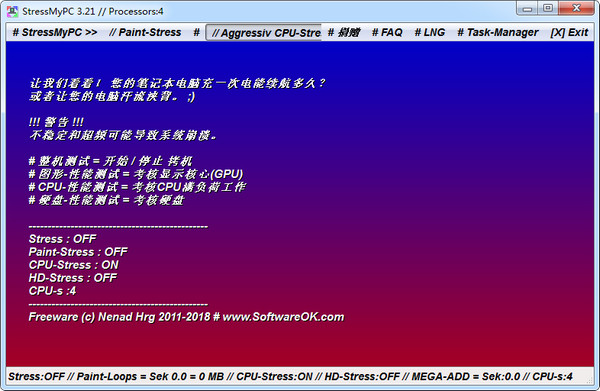 Stress My PC 电脑压力测试软件 3.21 中文版绿色版