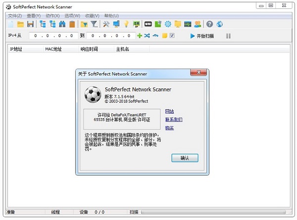 Network Scanner中文破解版 7.1.5 汉化版64位