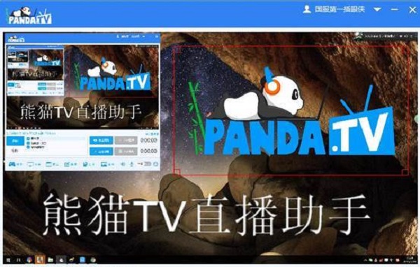 熊猫TV直播助手2018 2.2.0.1154 正式版
