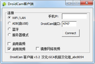 DroidCamX Win10 3.5 中文版软件截图