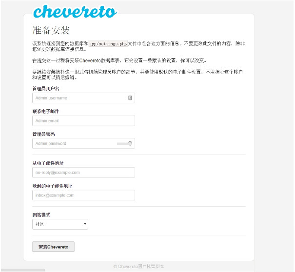 Chevereto破解