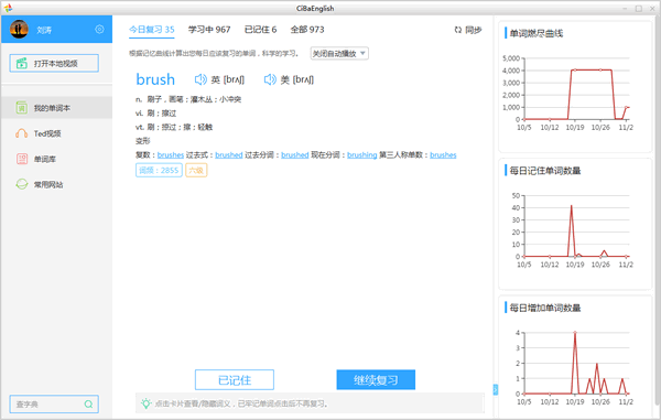 糍粑英语电脑版