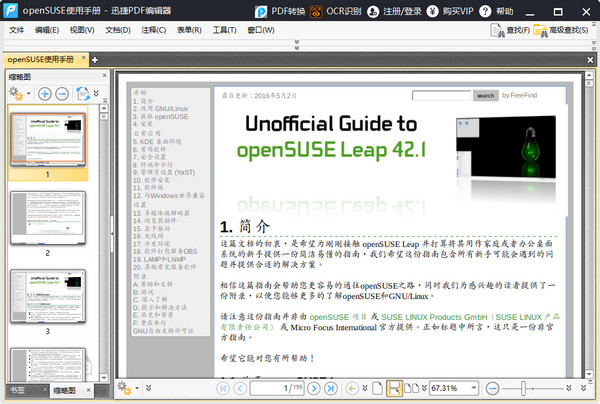 openSUSE入门教程PDF