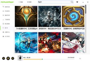 McMusicPlayer无损音乐工具 3.5 中文免费版软件截图