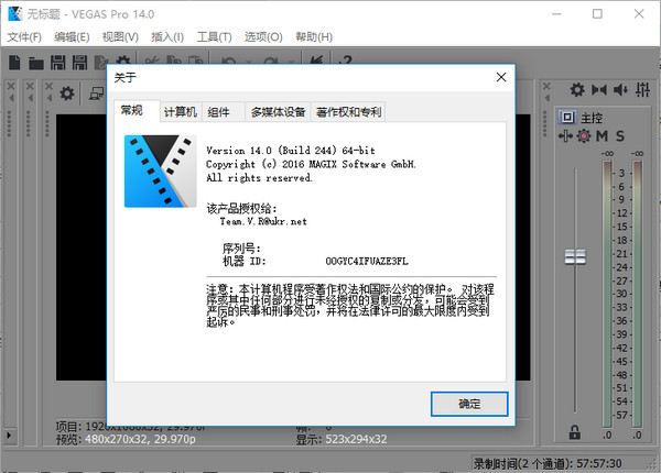 MAGIX Vegas Pro 14 Edit 简体中文版 14.0.0.244 中文注册版