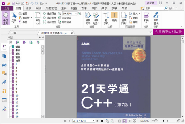21天学通c++第七版 PDF
