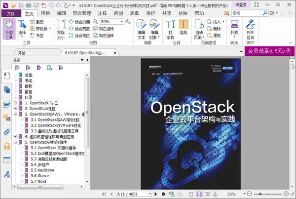 OpenStack企业云平台架构与实践电子书