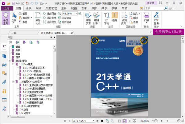 21天学通C++ 第8版 PDF 中文版