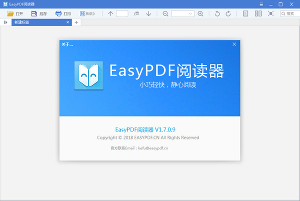 EasyPDF阅读器免费版