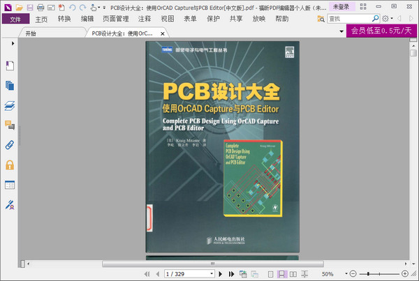 PCB设计大全 使用OrCAD Capture与PCB Editor