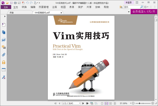 Vim实用技巧 PDF 高清版 免费版