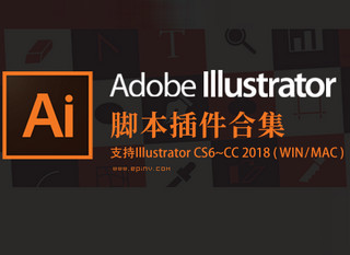 illustrator插件 2018 中文版软件截图