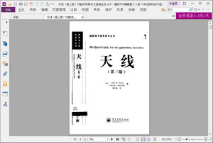 天线(第三版)约翰克劳斯中文版 免费版软件截图