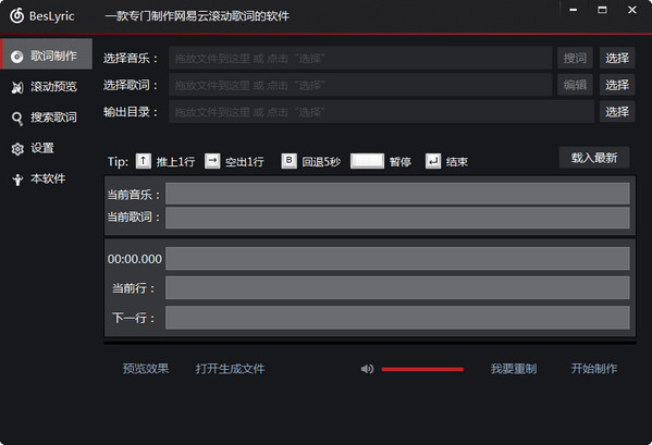 网易云音乐滚动歌词制作工具 2.2.4 绿色版