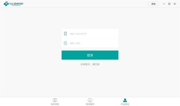 中公医考网校电脑版 3.4.3.0