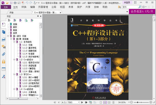 C++程序设计语言 第1~3部分原书第4版
