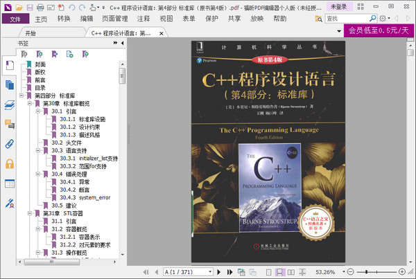 C++程序设计语言 第四版 中文版 PDF