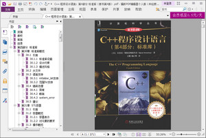C++程序设计语言 第四版 中文版 PDF 高清免费版软件截图