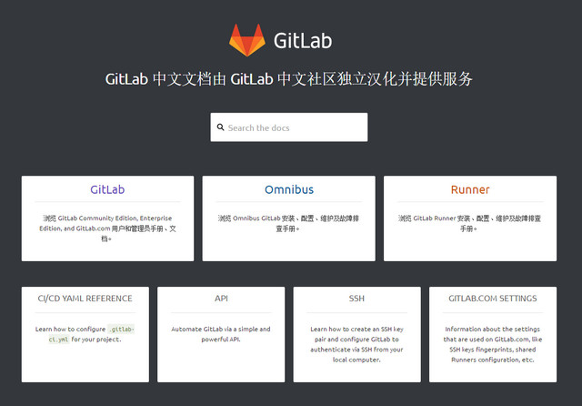 GitLab中文文档