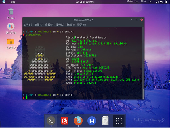 红旗Linux Desktop 8 8.0 (32位/64位)