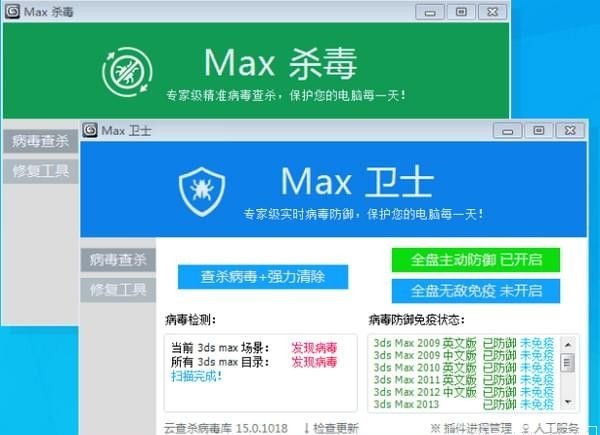 Max杀毒卫士(3DMax杀毒软件) 1.88