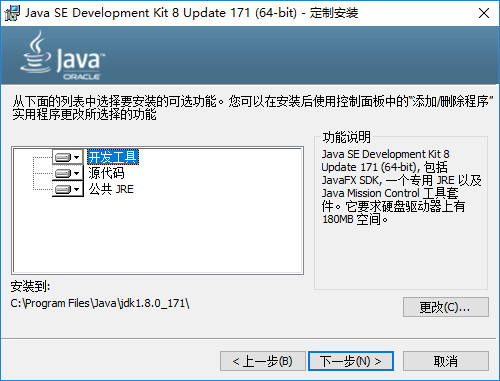 JDK 8U171 Windows x64