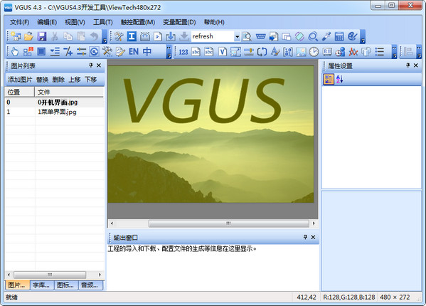 VGUS组态屏编程开发助手