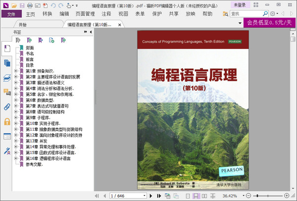 编程语言原理 第10版 PDF 高清版 免费版