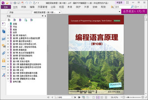 编程语言原理 第10版 PDF 高清版 免费版软件截图