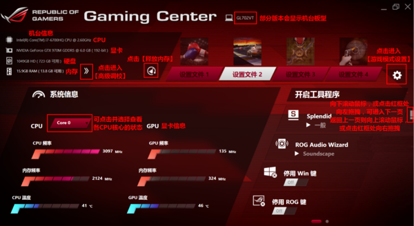 华硕Gaming Center win10