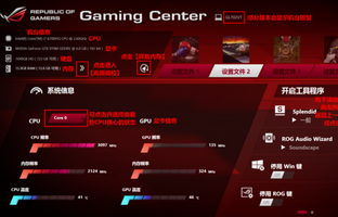 华硕Gaming Center 64位 2.1.5