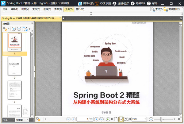 Spring Boot 2精髓中文版