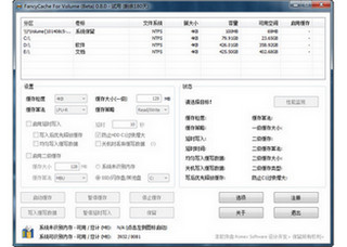 FancyCache中文版 0.8.1 免费版软件截图
