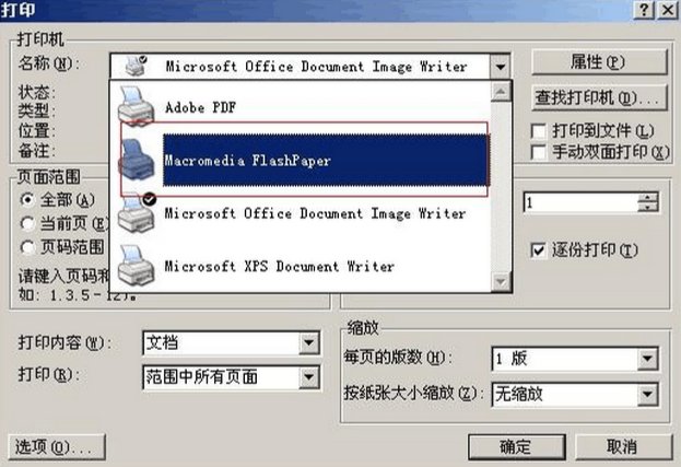 Flashpaper打印机 64位 2.2.1 最新中文版