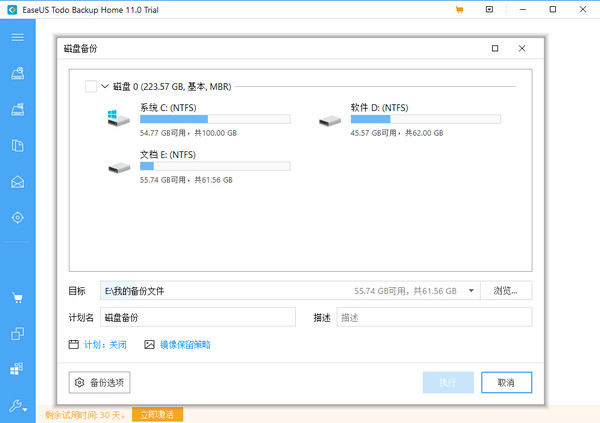 EaseUS Todo Backup免费版 11.0.1.0 中文版