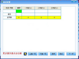 远大排课系统(自动排课软件) 6.8 最新版