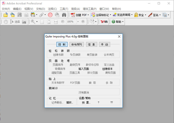 Adobe Acrobat 7.0 Document 增效工具