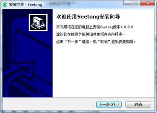 Seetong2018版 1.0.0.6软件截图