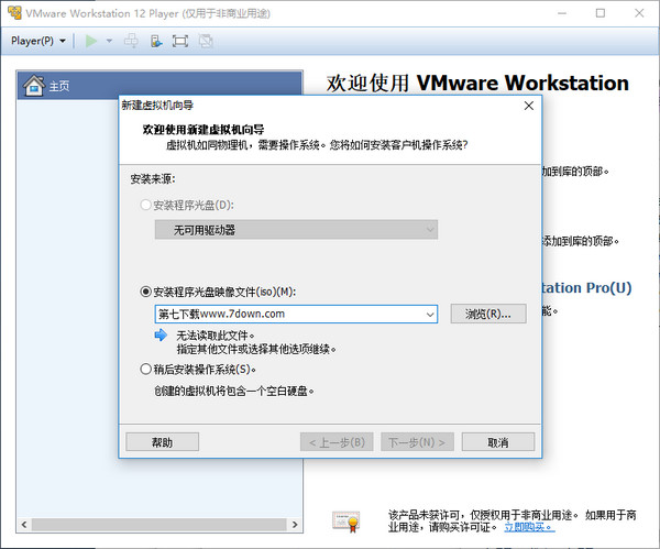 VMware Player 12许可证密匙 免费版含注册码