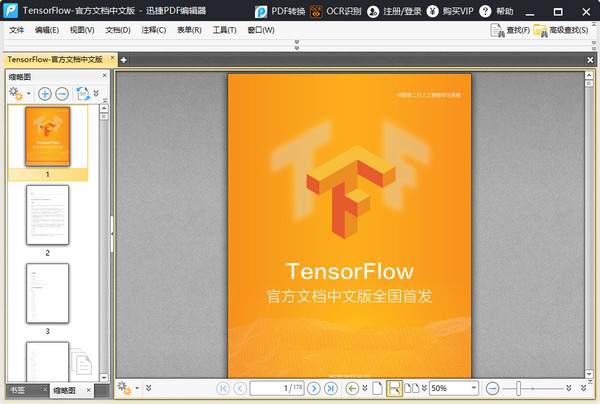 TensorFlow文档中文版PDF