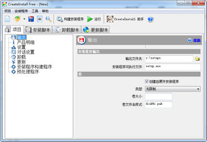 CreateInstall Free 中文版 8.3.9 注册版软件截图