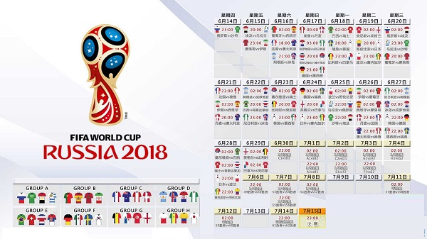 2018世界杯赛程壁纸桌面版无水印 完整版