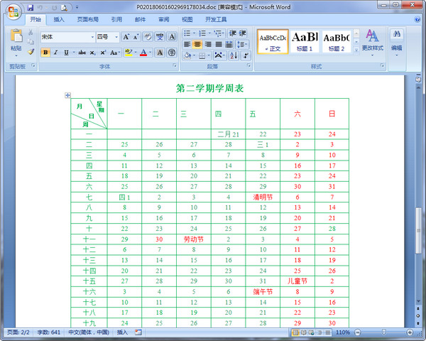 厦门市2018至2019学年度校历安排时间表