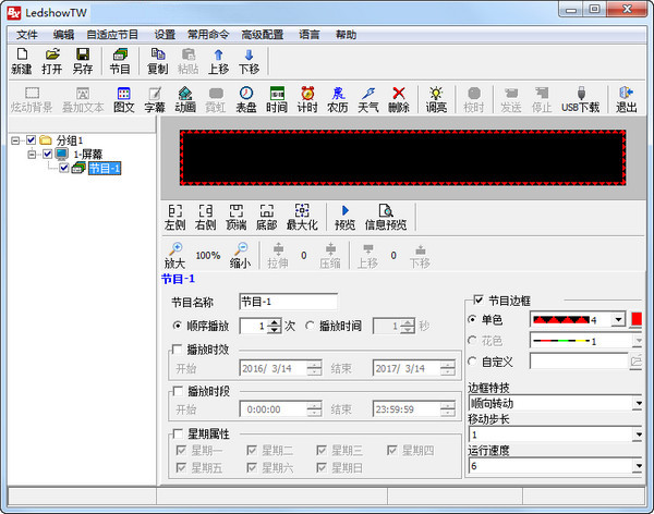 LedshowTW2017图文编辑软件