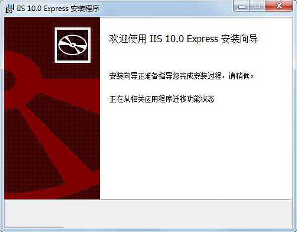 IIS 10.0 Express (32/64位)