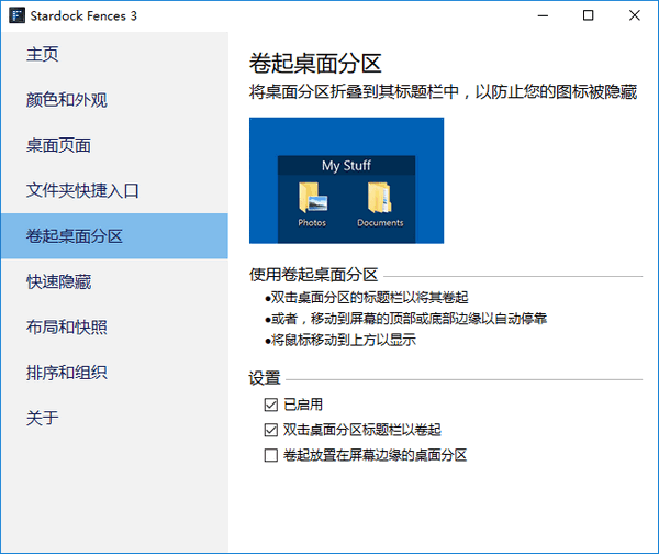 StarDock Fences Win7 64位 4.0.7.2 中文版