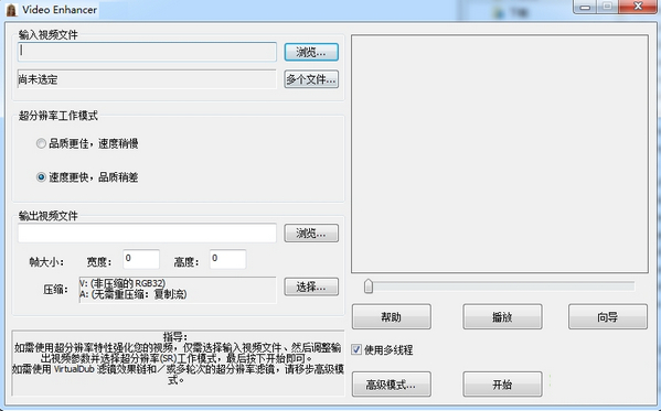 Video Enhancer破解